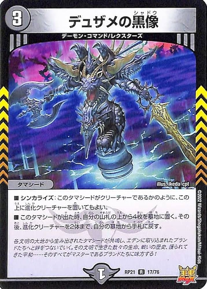 Amazon.co.jp: デュエルマスターズ デュザメの黒像(レア) 鬼ヤバ逆襲S