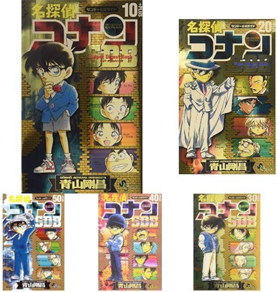 Amazon.co.jp: 名探偵コナン スーパーダイジェストブック 1-9巻セット : 本