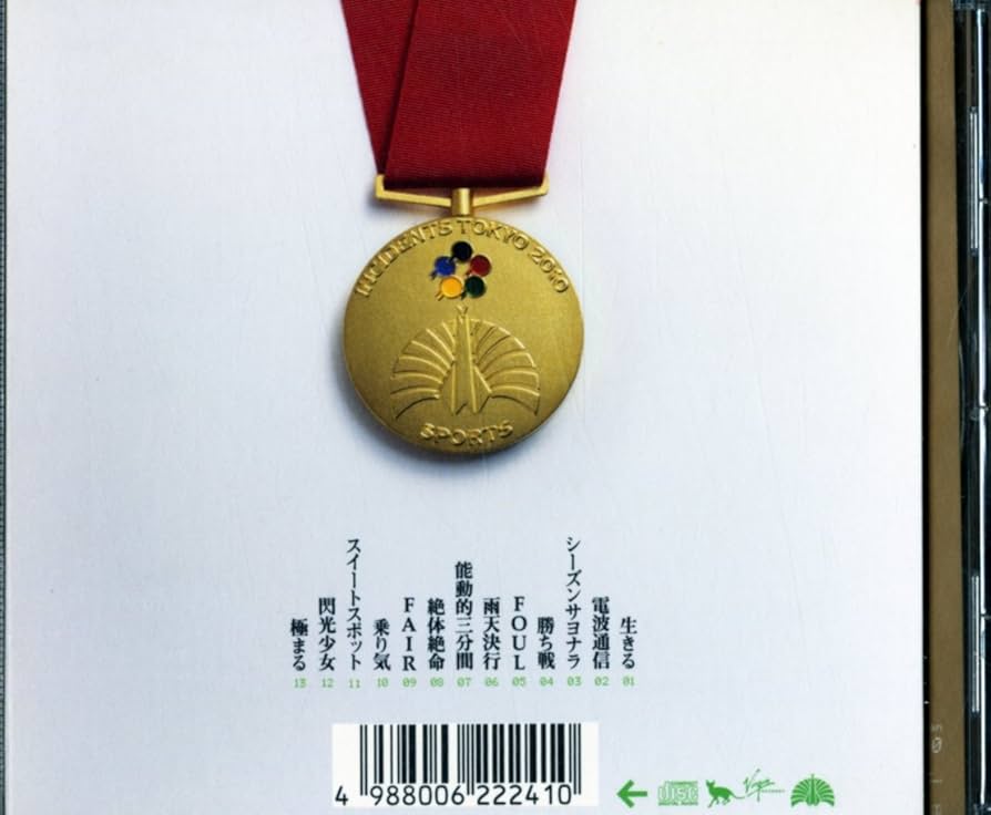 Amazon.co.jp: スポーツ - 東京事変: ミュージック