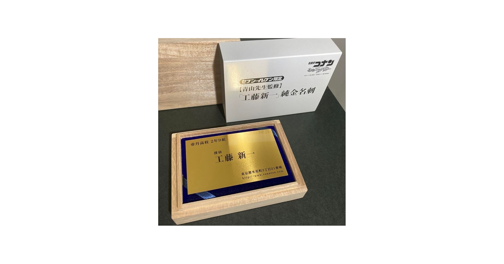 Amazon.co.jp: 超純金名刺 工藤新一 コ ナ ン : おもちゃ