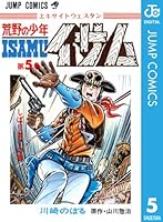 荒野の少年イサム (全12巻) Kindle版