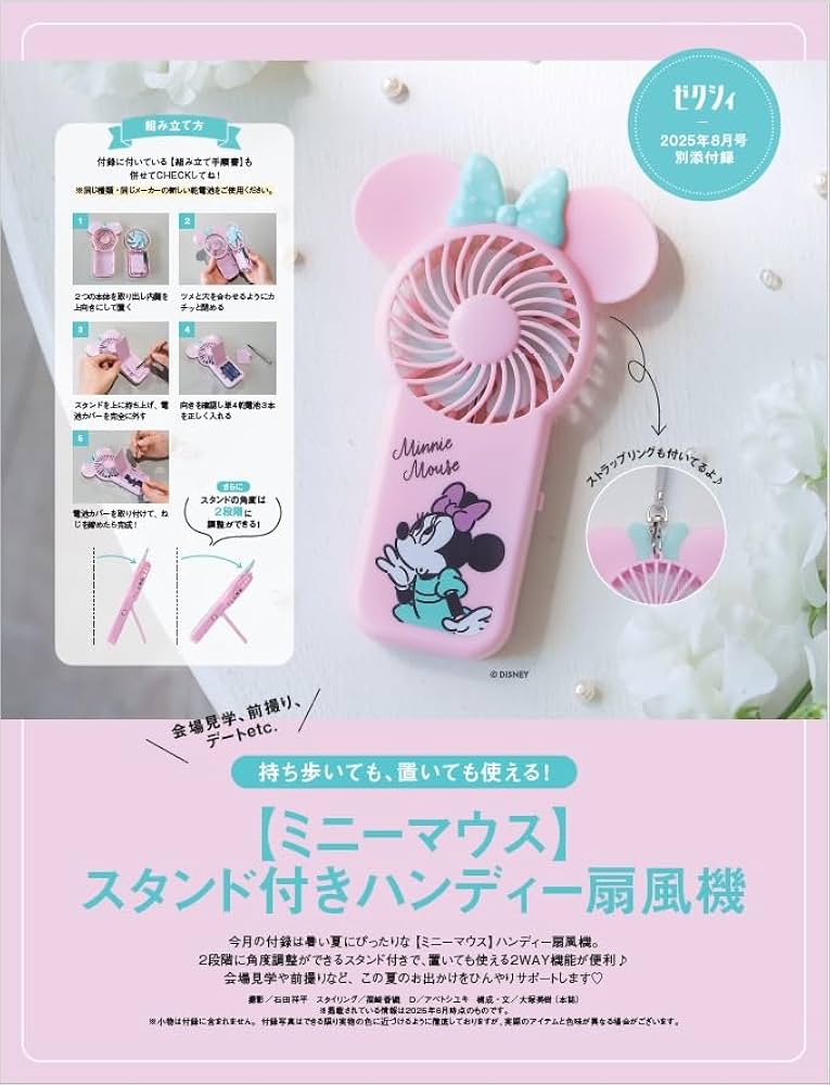 ゼクシィ首都圏 2025年 8月号 特別付録 【ミニーマウス】 ハンディー