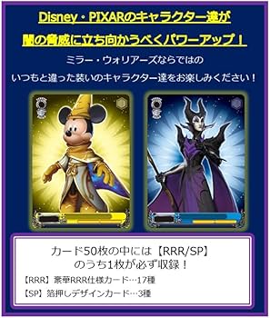 Amazon.co.jp: ヴァイスシュヴァルツ トライアルデッキ Disney ミラー