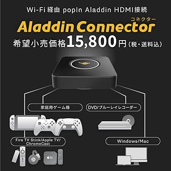 Amazon | ワイヤレスHDMI Aladdin Connector ポップイン アラジン