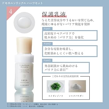 Amazon.co.jp: ドモホルンリンクル 基本4点ハーフセット 保湿液 美活肌