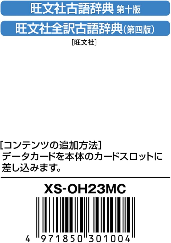 Amazon | カシオ 電子辞書 追加コンテンツ microSDカード版 旺文社古語