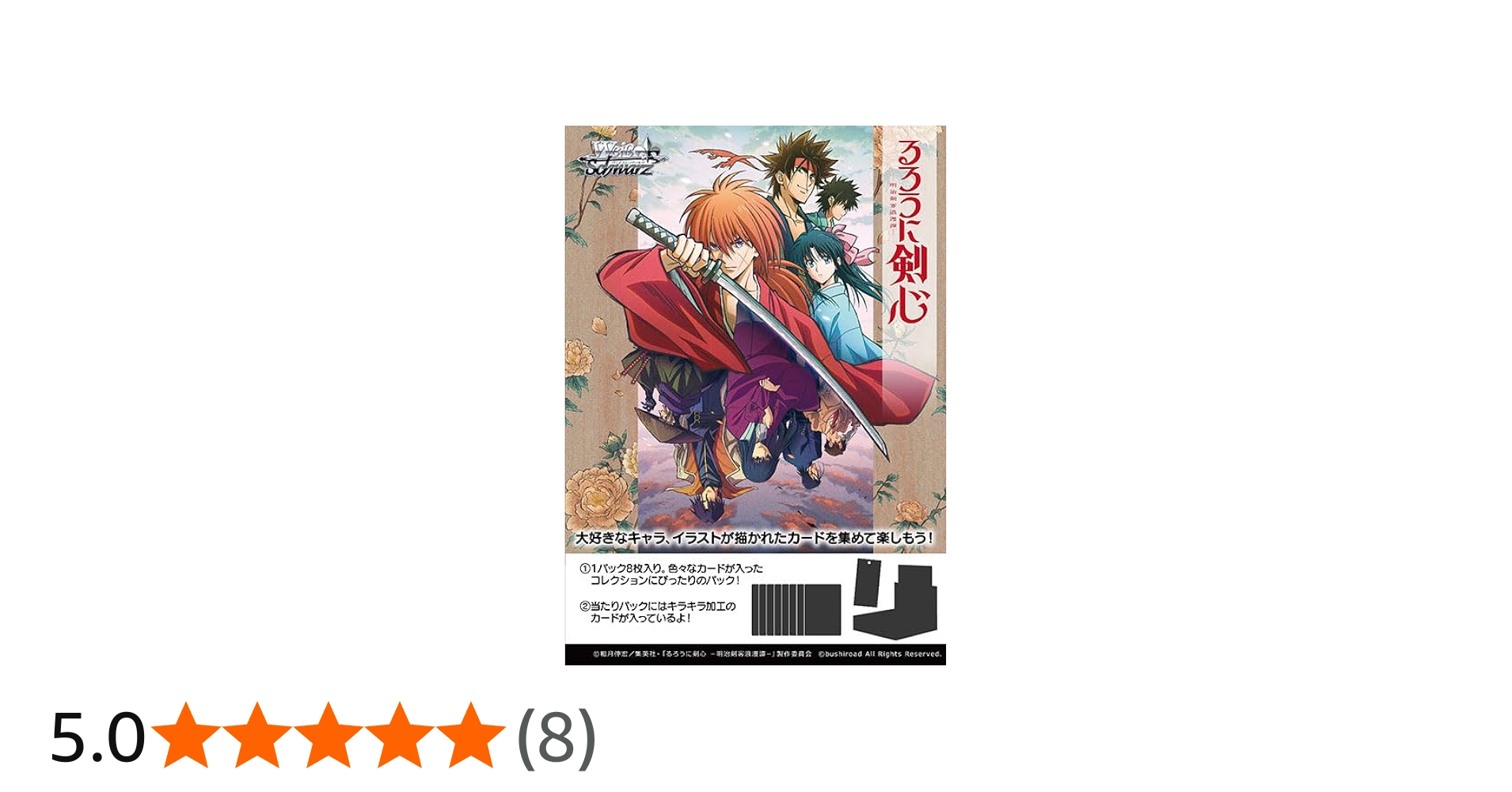 Amazon.co.jp: ヴァイスシュヴァルツ ブースターパック るろうに剣心