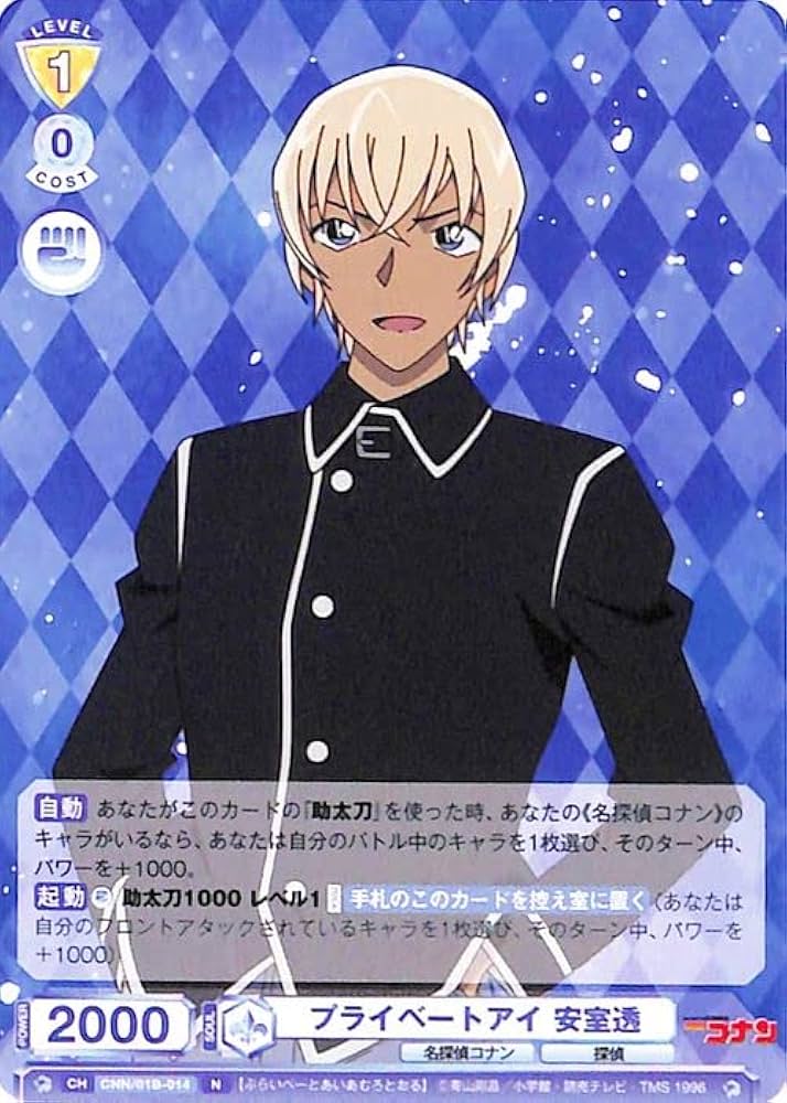 Amazon.co.jp: ヴァイスシュヴァルツブラウ 名探偵コナン プライベート