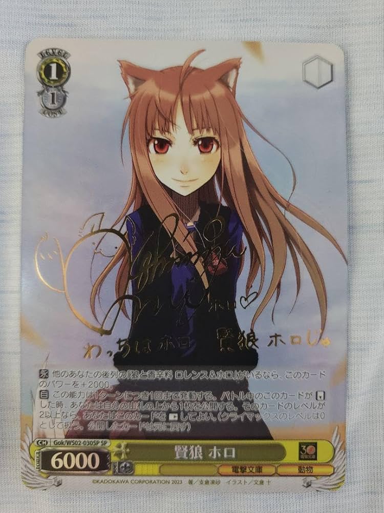 ヴァイス 電撃文庫 賢狼 ホロ(SP)(金箔サイン入り) WS ヴァイス