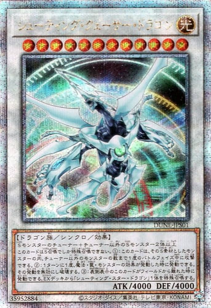 Amazon.co.jp: 遊戯王 シューティング・クェーサー・ドラゴン(25th