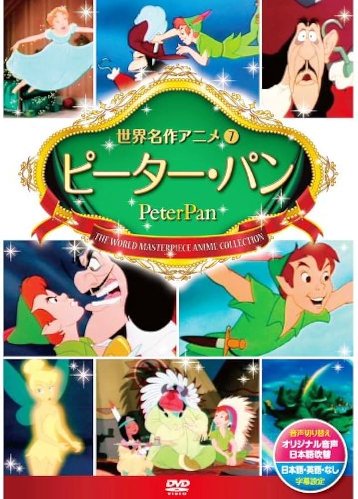 Amazon.co.jp: ピーター・パン DSD-107 [DVD] : ピーター・パン: DVD