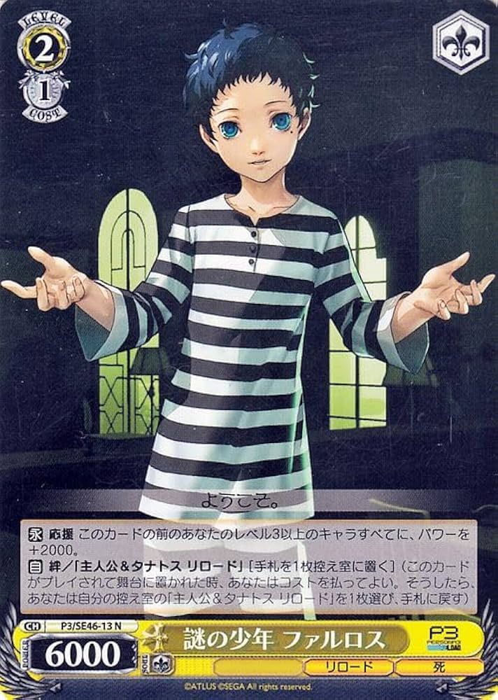 Amazon.co.jp: ヴァイスシュヴァルツ プレミアムブースター ペルソナ3