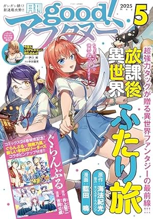 Amazon.co.jp: good！アフタヌーン 2024年12号 [2024年11月7日発売