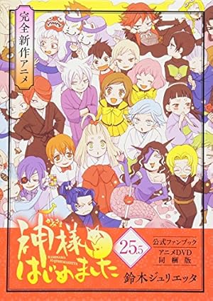 Amazon.co.jp: 神様はじめました 25巻 オリジナルアニメDVD付限定版