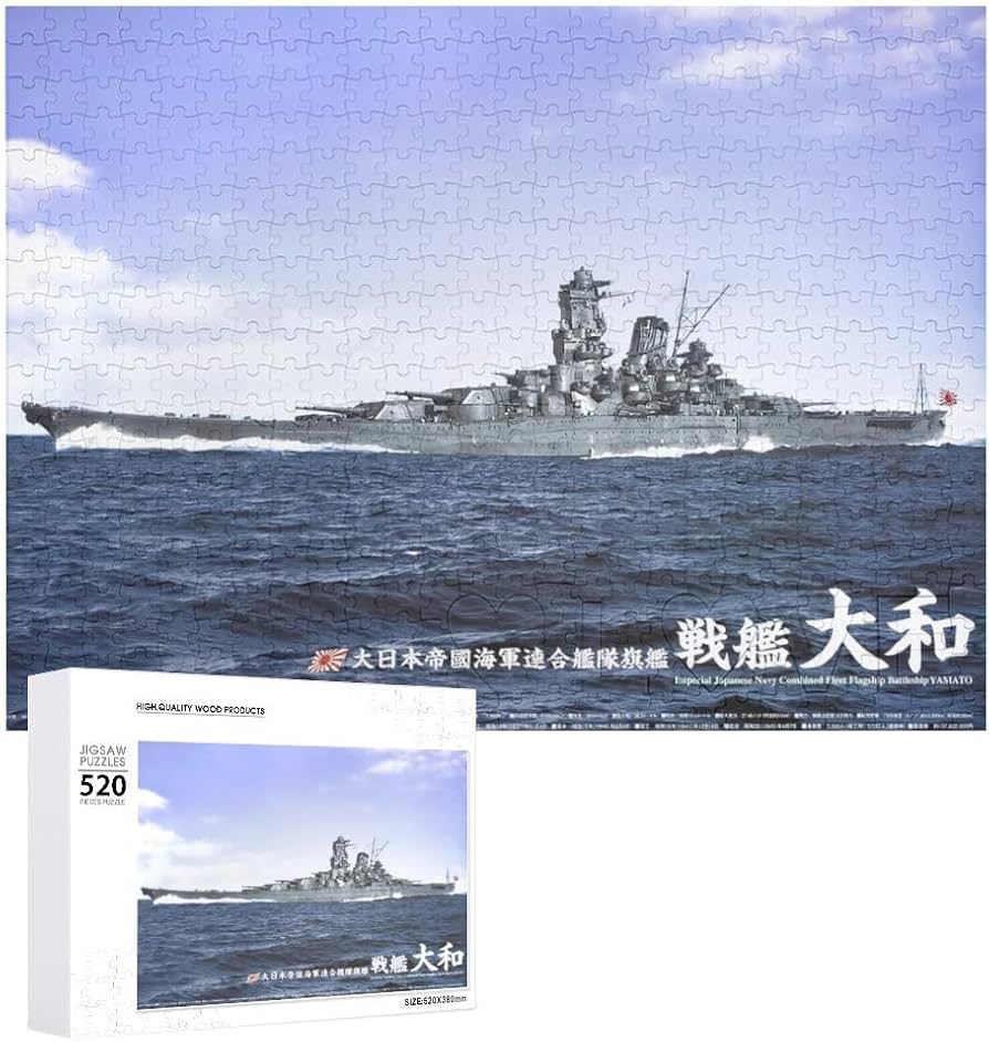 Amazon.co.jp: ジグソーパズル 大和型戦艦 パズル 520ピース 木製
