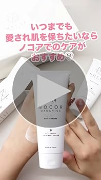 Amazon | NOCOR ノコア (お試し用) アフターケアにも使える ボディ