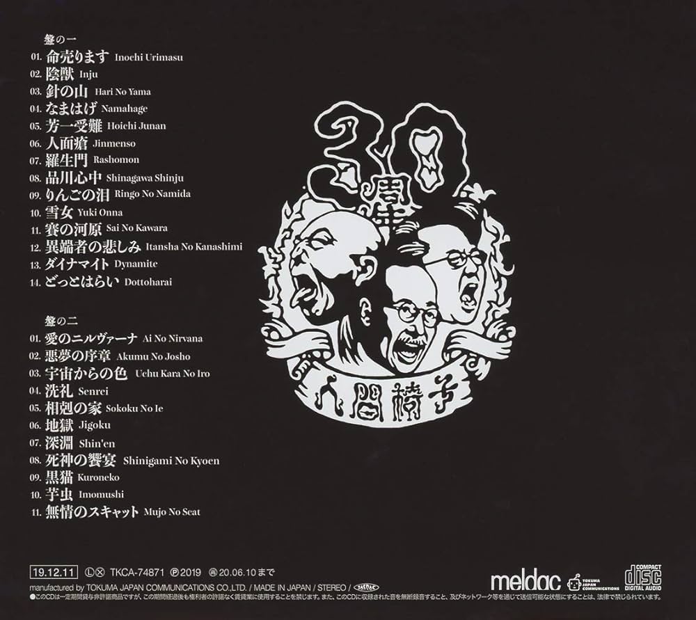 最上級GOOD SONGS(30th Anniversary Best Alb… 高橋 由美子 | 最上級