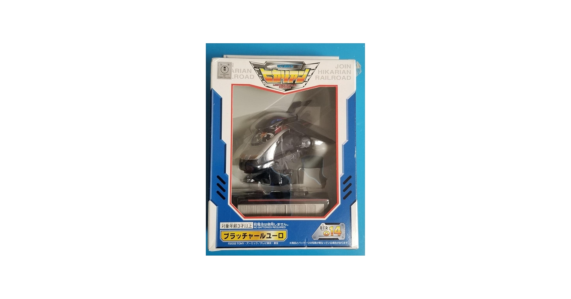 Amazon.co.jp: 014 ブラッチャールユーロ ヒカリアン JHR : おもちゃ