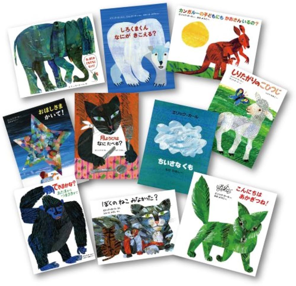 Amazon.co.jp: エリック・カールの絵本 Bセット 1991~2000(10冊 : 本