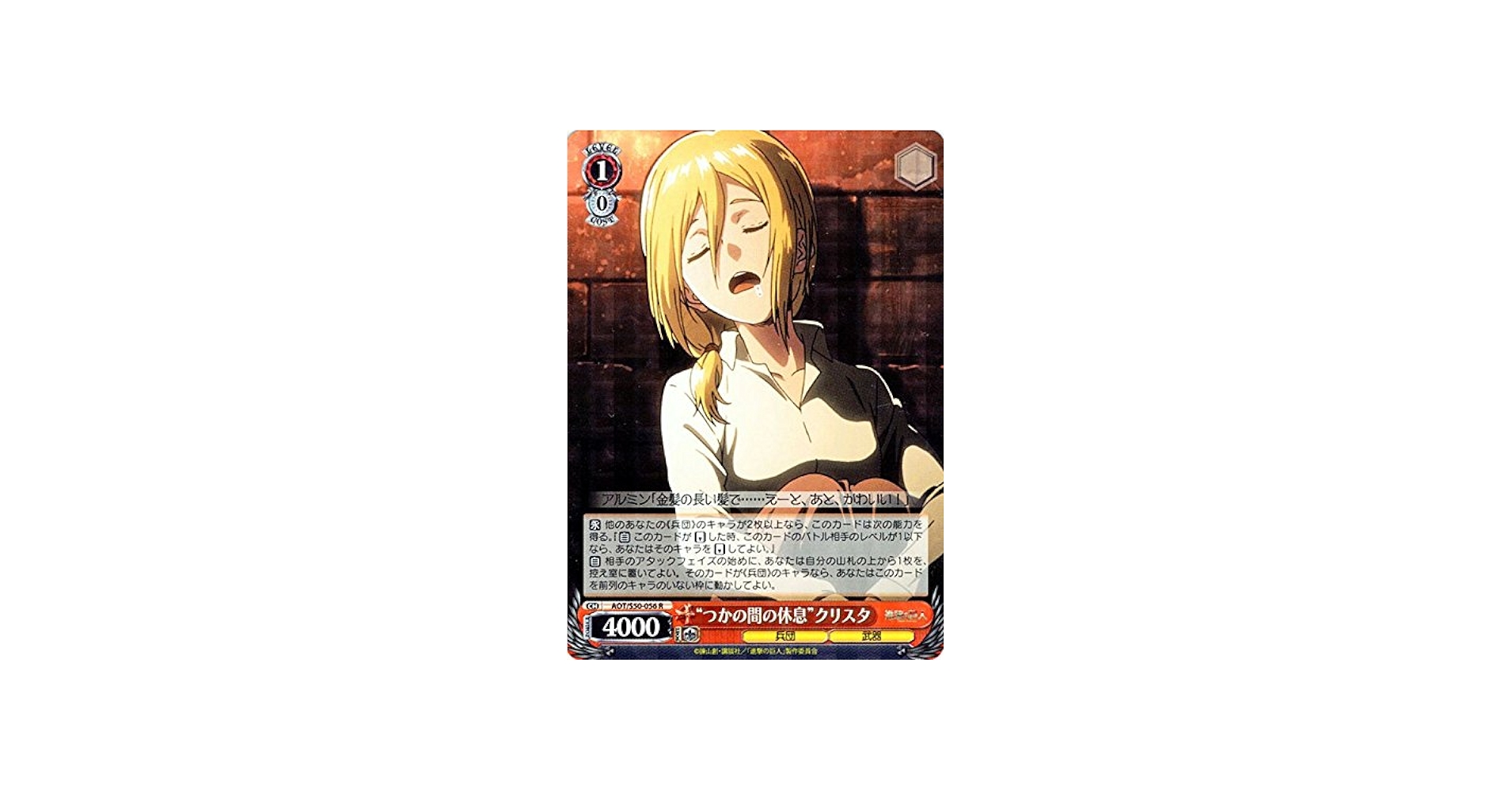 Amazon.co.jp: ヴァイスシュヴァルツ “つかの間の休息”クリスタ レア