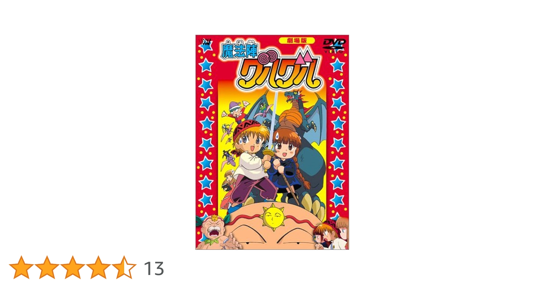 魔法陣グルグル DVD-BOX1&2& 劇場版DVD 魔法陣グルグル DVD-BOX1&2&