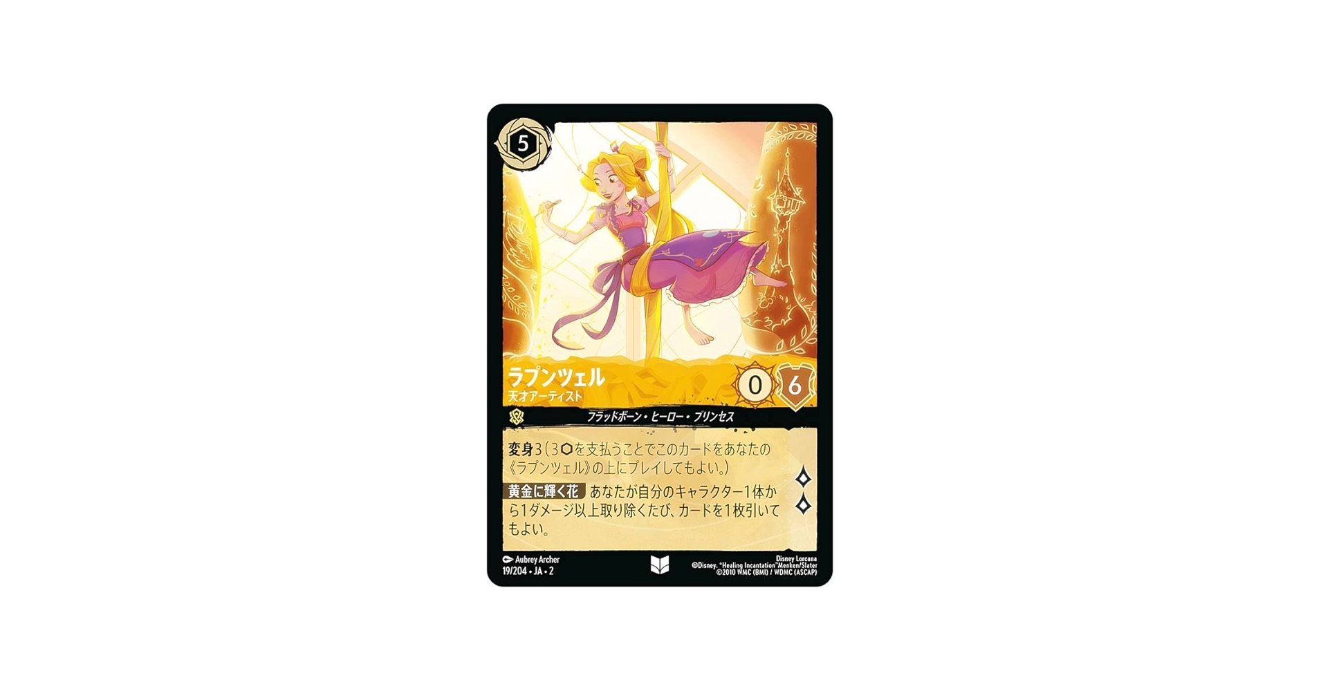 Amazon.co.jp: ロルカナTCG 19/204・JA・2 ラプンツェル 天才