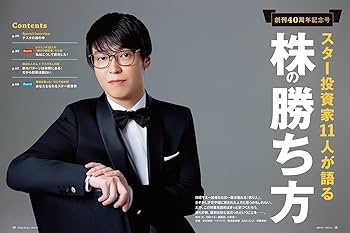 日経マネー 2025年 12 月号[雑誌]スター投資家11人が語る！ 株の勝ち方