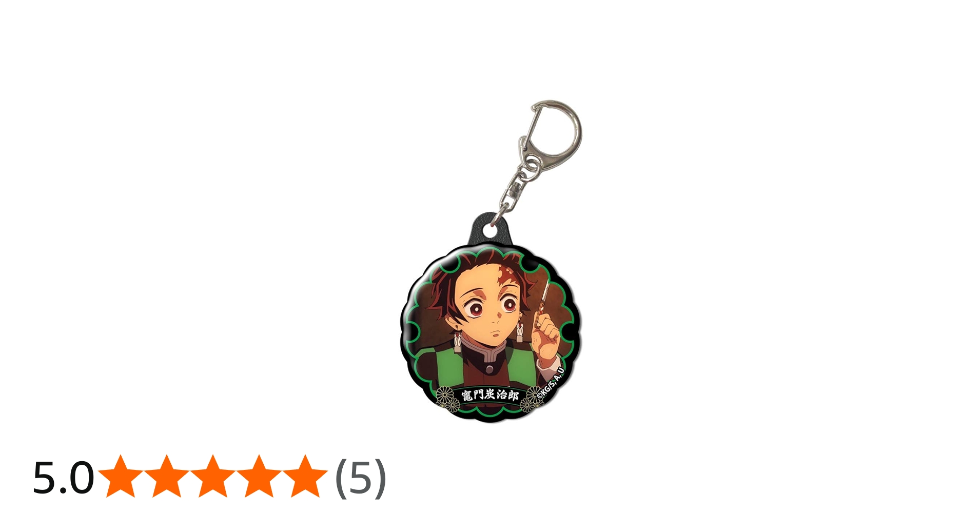 Amazon.co.jp: 鬼滅の刃 ぷくっとキーホルダー デザイン01(竈門炭治郎