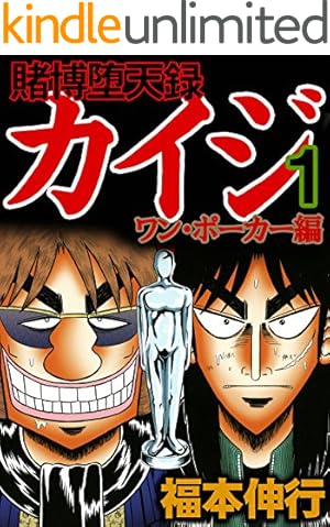 賭博黙示録 カイジ 3 | 福本 伸行 | 青年マンガ | Kindleストア | Amazon