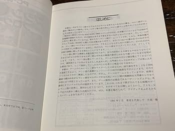 Amazon | 初版マシン語ゲームプログラミング (Ascii books) 日高 徹