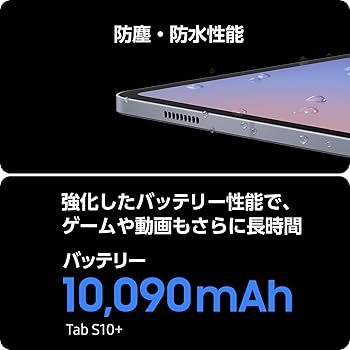 Amazon.co.jp: Galaxy Tab S10+ 512GB｜Galaxy AI対応｜ムーンストーン