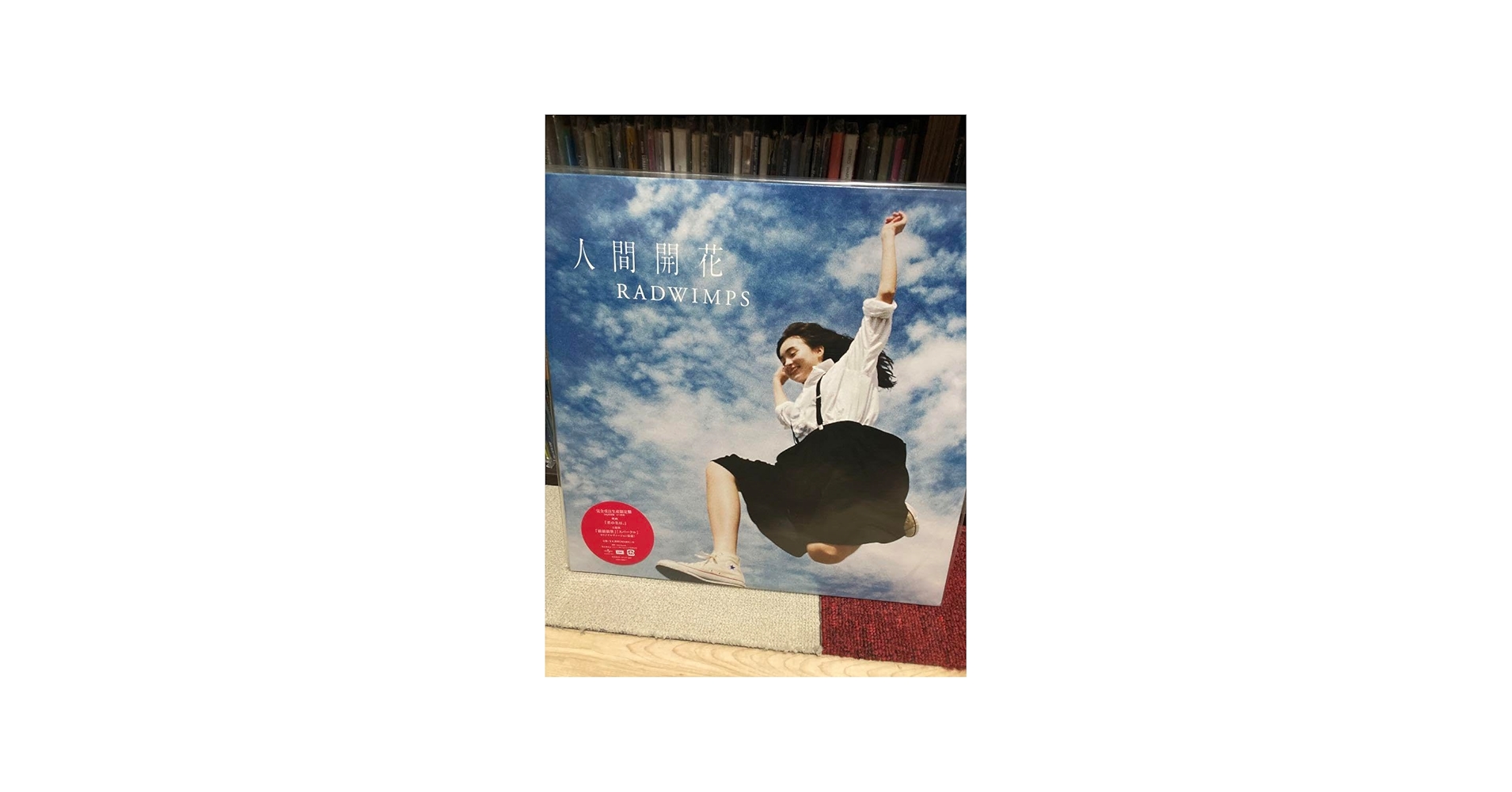 Amazon.co.jp: ラッドウィンプス 人間開花 レコード アナログ盤 LP
