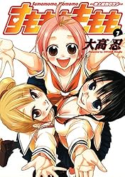 すもももももも～地上最強のヨメ～ 9巻 (デジタル版ヤングガンガン