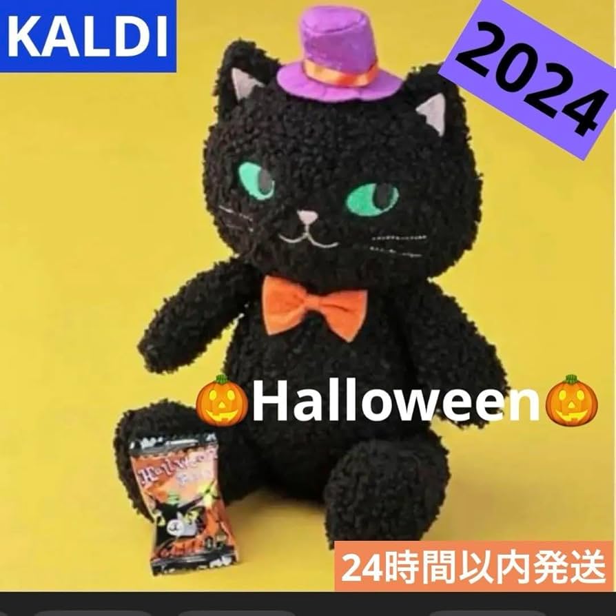 Amazon | カルディ ハロウィン 2024 黒猫 ぬいぐるみ タグ