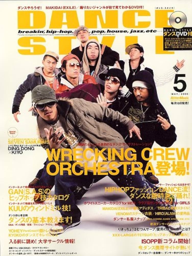 DANCE STYLE (ダンス スタイル) 2006年 05月号 [雑誌] |本 | 通販 | Amazon