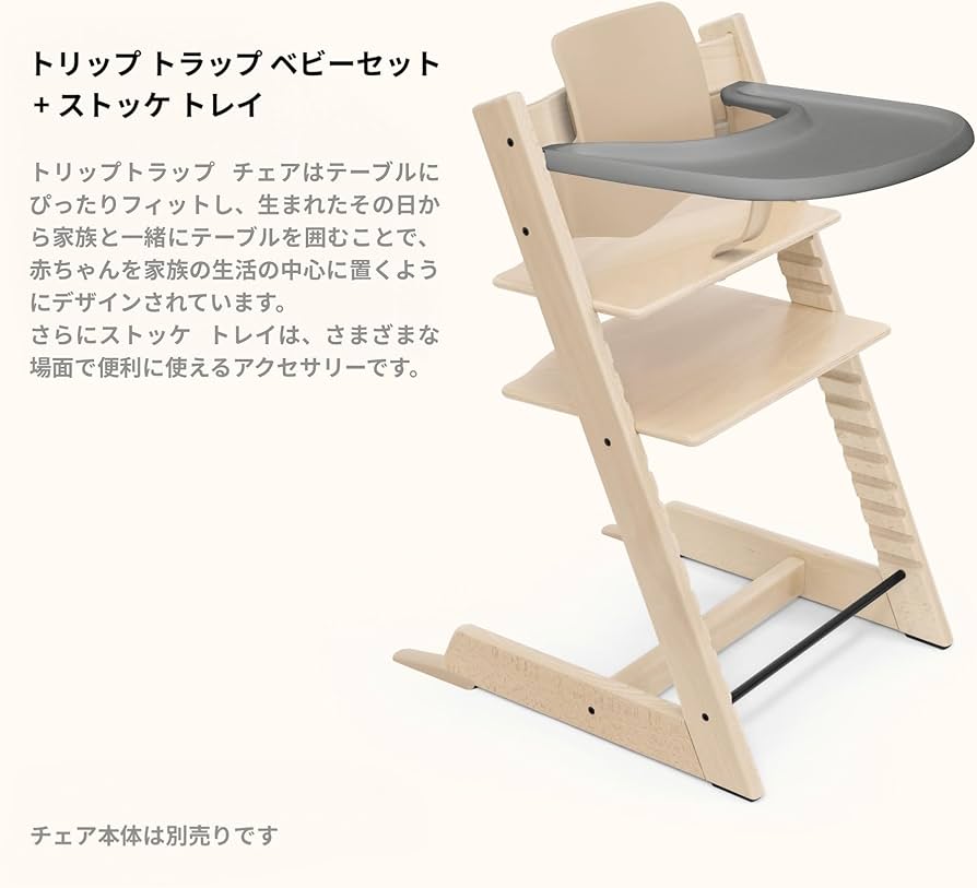 Amazon | Stokke(ストッケ)【公式】【セット商品】(ストッケ) トリップ