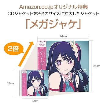 Amazon.co.jp: YOASOBI : 【Amazon.co.jp限定】YOASOBI アイドル (完全