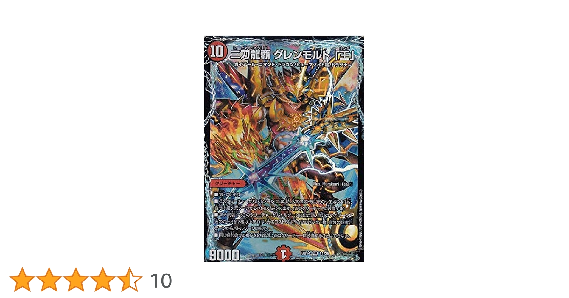 夢双龍覇 モルトDREAM / 王道の革命 / レッドゾーンバスター 夢双龍覇