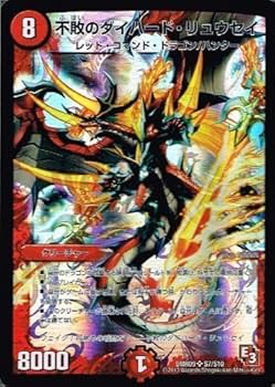 Amazon.co.jp: DMR09-S7不敗のダイハード・リュウセイ (スーパーレア