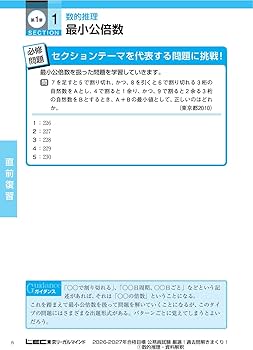 2026-2027年合格目標 公務員試験 厳選！過去問解きまくり！ 【1】数的