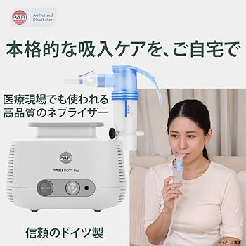 Amazon.co.jp: PARI(パリ)社製 ジェット式ネブライザー PARI BOY Pro