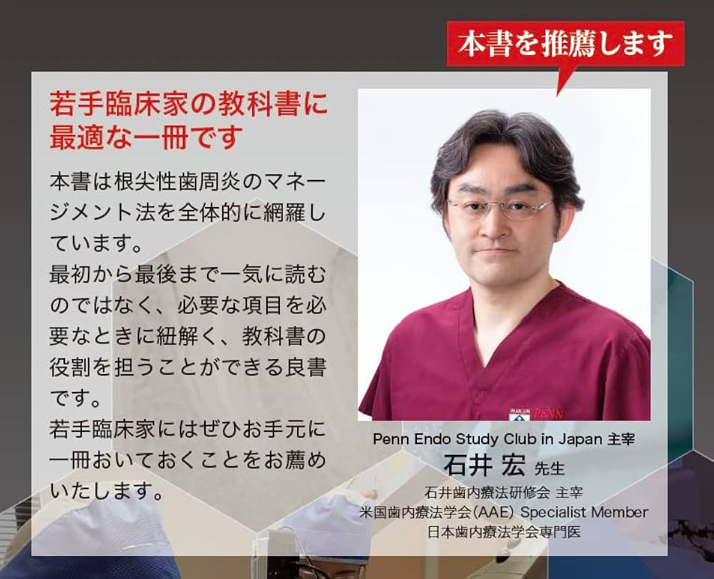 ビジュアル歯内療法学: 生物学的コンセプトとテクニックのすべて