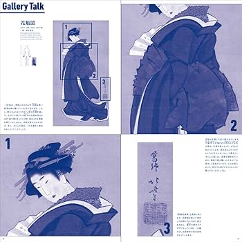 北斎の肉筆 HOKUSAI's Brush -スミソニアン協会フリーア美術館