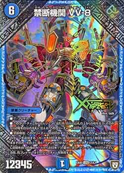 Amazon.co.jp: Duel Masters Forbidden Organization VV-8 (Legendre