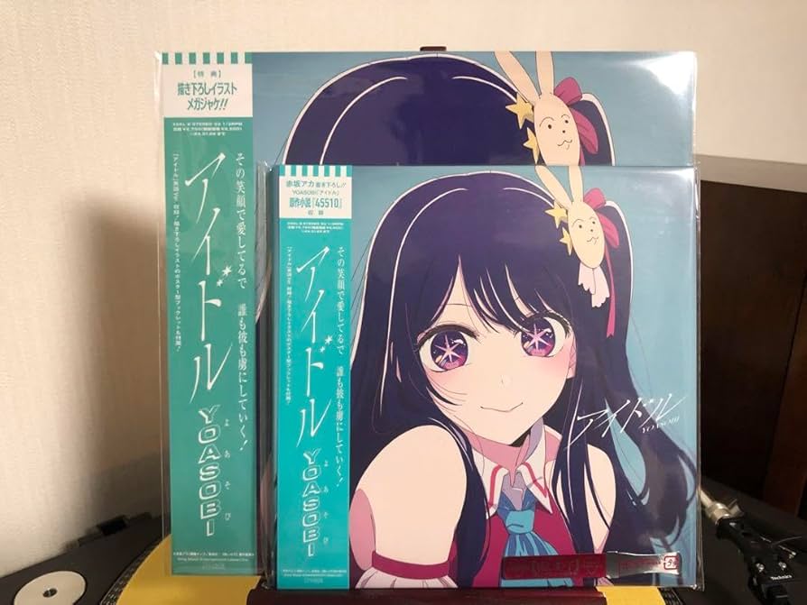Amazon.co.jp: メガジャケ YOASOBI アイドル レコード 完全生産限定盤