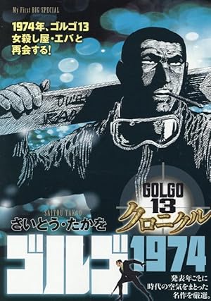 Amazon.co.jp: ゴルゴ13 スペシャルエディション2 脚本/沖吾郎