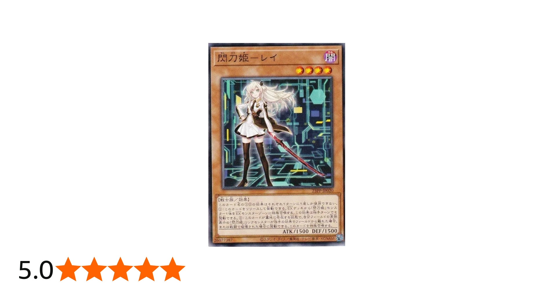 Amazon.co.jp: 遊戯王 23PP-JP020 閃刀姫－レイ ※新イラスト VJC