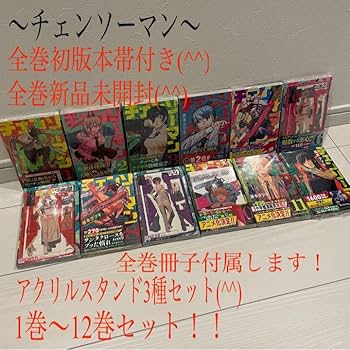 Amazon.co.jp: チェンソーマン 1巻?12巻 初版帯付き 全巻 特典 藤本