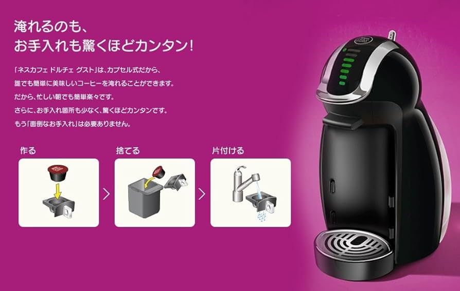 Amazon.co.jp: ネスカフェ ドルチェグスト ジェニオ2 プレミアム