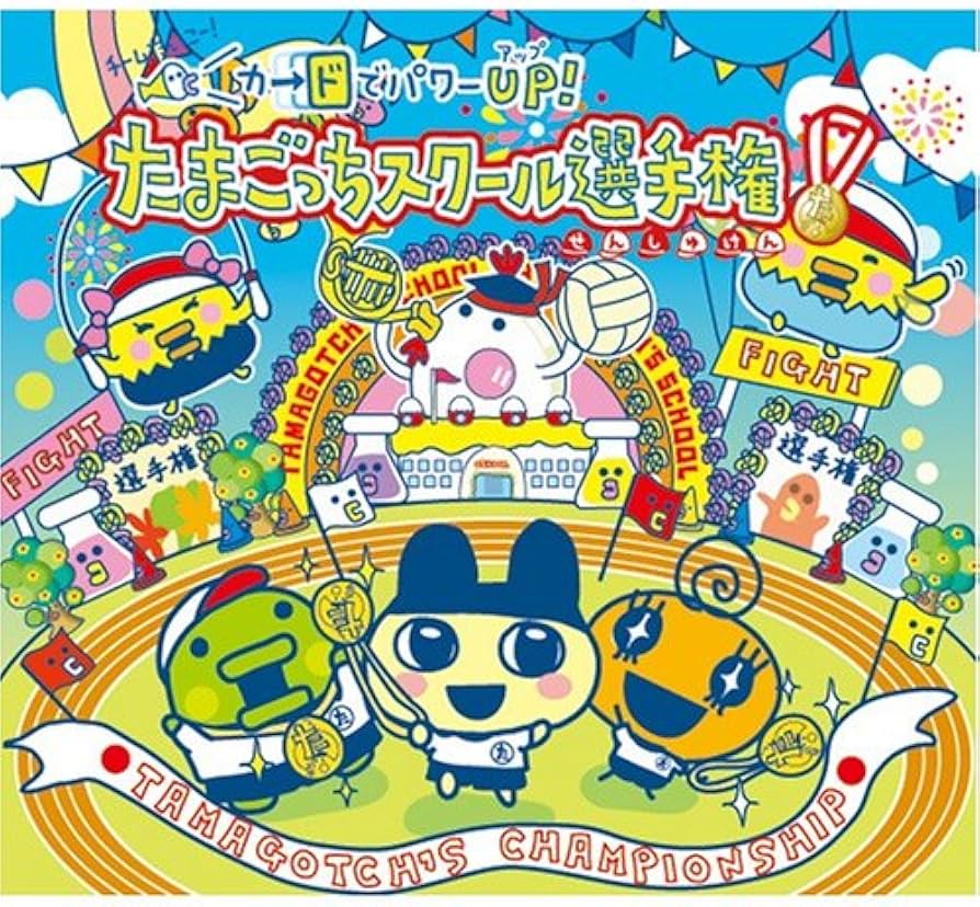 Amazon.co.jp: Let's!TVプレイ カードでパワーUP!たまごっちスクール